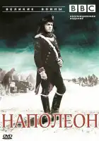  BBC: Великие воины смотреть онлайн тв шоу 1 сезон 